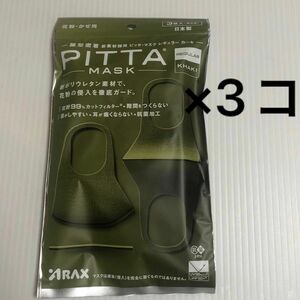 ピッタマスク レギュラー カーキ 3袋 PITTA MASK