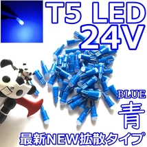 送料無料★24v最新型★T5/T6.5/T7 LED★拡散タイプ 青色 3個セット メーター球 ルームランプ 灰皿照明 メーターパネル スイッチ 改造_画像1