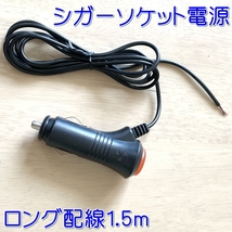 送料無料☆配線長い！シガーソケット 電源■シガーライター ETC ACC LED 電源取り DIYに！取付け電源 増設 配線 分岐 改造 自作加工 DC12V_画像4