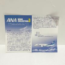 ANA ウィングコレクション3 B787 ドリームライナー 飛行機　BOEING 1:500スケール シークレット_画像8