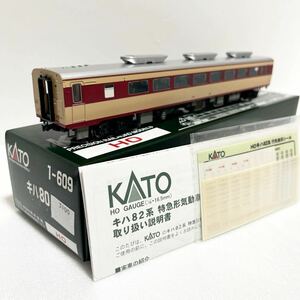 KATO カトー 1-609 キハ80 HOゲージ 鉄道模型