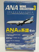 ANA ウィングコレクション3 B787 ドリームライナー 飛行機　BOEING 1:500スケール シークレット_画像2