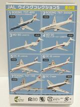 JALウィングコレクション5 DC-8 JA8009 飛行機　BOEING 1:500スケール_画像3