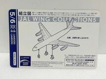JALウィングコレクション5 DC-8 JA8008 飛行機　BOEING_画像8