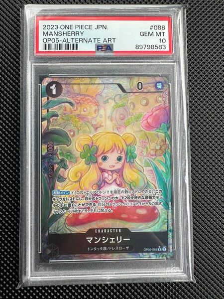 【PSA10】 ワンピースカード　マンシェリー　R パラレル　OP05-088