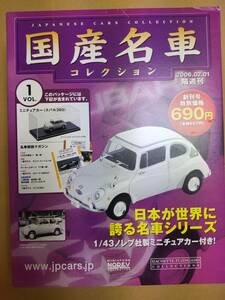 新品 スバル 360 (1967) 1/43 アシェット 国産名車コレクション 冊子＋ダイキャストミニカー