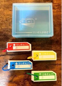 【新品未使用】　計算カード　算数セットのけいさんかあど　一年生　小学校　小学生