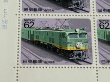 未使用 切手 電気機関車シリーズ EF58形 鉄道切手 f_画像3