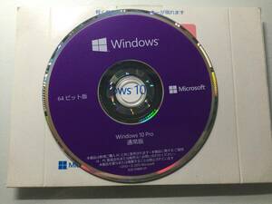 Windows10 Pro 64ビット 日本語パッケージ版 @未開封品@ 認証保障