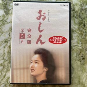 連続テレビ小説 おしん 第5巻 DVD 