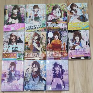 全巻初版　最新11巻セット ひげを剃る。そして女子高生を拾う。 しめさば／原作　足立いまる／漫画　ぶーた／