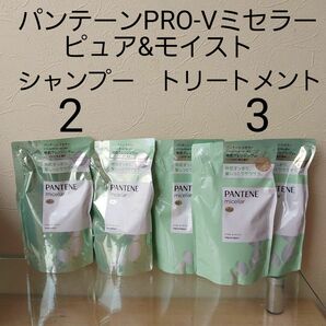 パンテーンPRO-Vミセラーピュア&モイスト　シャンプー2トリートメント3