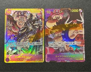 ★SEC　パラレル　カイドウ＆リンリン　ワンピースカード　二つの伝説　２枚セット