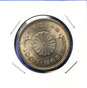 【龍】昭和天皇御在位50年記念100円白銅貨 昭和51年　貨幣 硬貨 