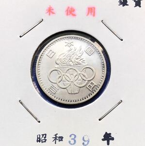 【龍】1964年　東京オリンピック記念100円銀貨　昭和39年　レトロ 