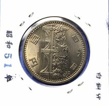【龍】昭和天皇御在位50年記念100円白銅貨 昭和51年　貨幣 硬貨 _画像4