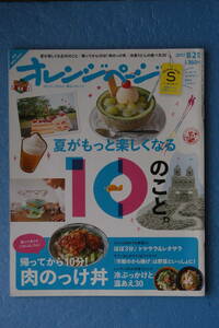 ☆オレンジページ☆２０１７年８月２日増刊☆Sサイズ