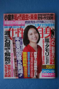 ☆女性自身☆２０１９年４月３０日号☆伊藤健太郎・瀬戸康史