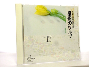 ◆演歌 昭和の流行歌17 星影のワルツ酒よ 歌詞カード無 千昌夫 吉幾三 五木ひろし 日野美歌 西崎みどり 小野由紀子 森若里子 演歌CDA13377