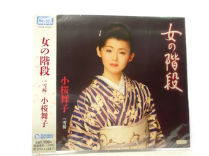 ◆新品 未開封品 邦楽 演歌 小桜舞子 女の階段 雪桜 演歌シングルCD 女性演歌歌手 演歌CD 昭和歌謡 歌謡曲 カラオケ A3337