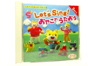 ◆Let's Sing! おやこでうたおう ABCのうた おはよう ドレミの歌 きらきらぼし 英語 童謡 教育 子供 キッズ 3歳 4歳 5歳 6歳 S11117