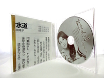 ◆邦楽 演歌 水田竜子 野付水道 演歌シングルCD 女性演歌歌手 演歌CD 昭和歌謡 歌謡曲 カラオケ S246_画像2