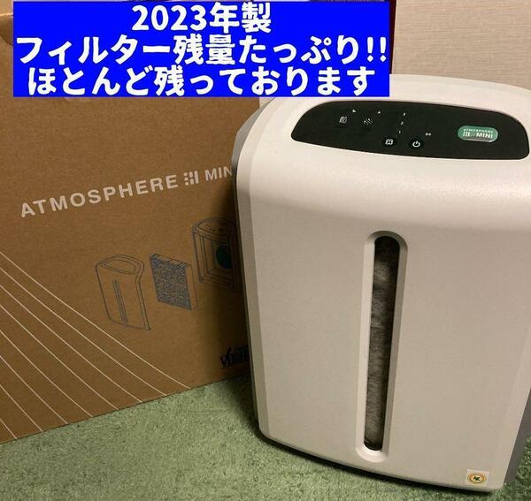 Amway アムウェイ 2023年製 アトモスフィアスカイmini 空気清浄機