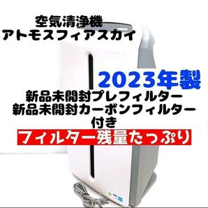 Amway 2023年製 アムウェイ アトモスフィアスカイ 空気清浄機