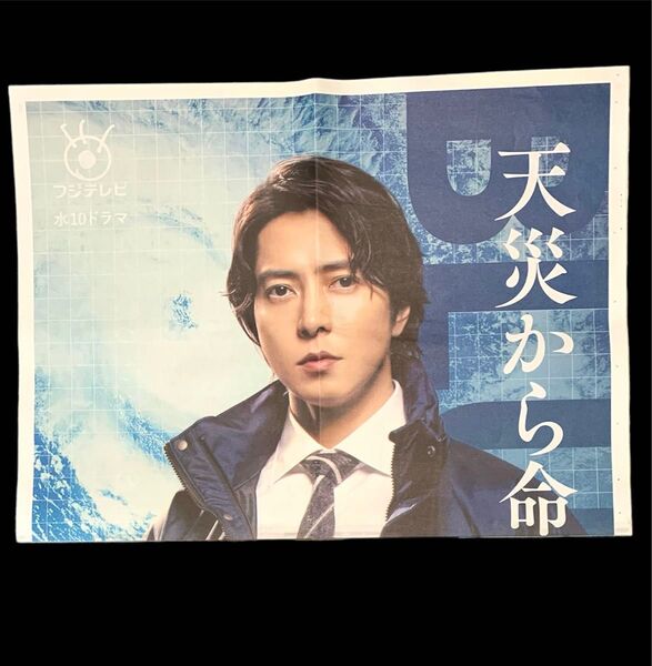 山下智久 フジテレビ 水10ドラマ ブルーモーメント 号外