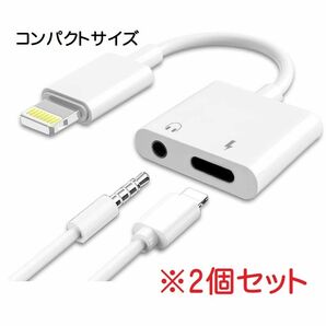 iPhone イヤホン変換アダプター Lightning 3.5mm 充電同時