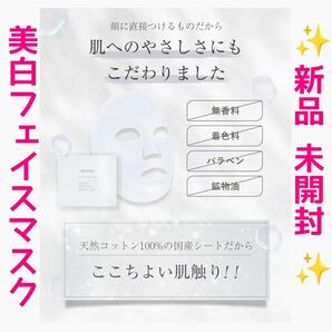 日本製 美白 フェイシャルエッセンスマスク フェイスマスク 肌荒れ ニキビ シミ そばかす ヒアルロン酸 コラーゲン プラセンタ