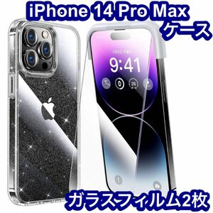 ＊人気商品＊iPhone 14 Pro Max ケース カバー クリア ガラスフィルム 保護フィルム 画面フィルム ラメ入り 軽量