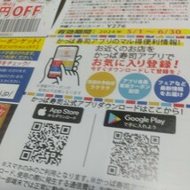 かっぱ寿司スペシャルクーポンが３冊６月末まで有効_画像8