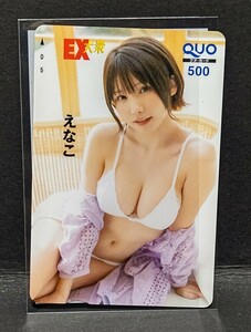 えなこ　クオカード　QUO　ＥＸ大衆　3月号　新品未使用