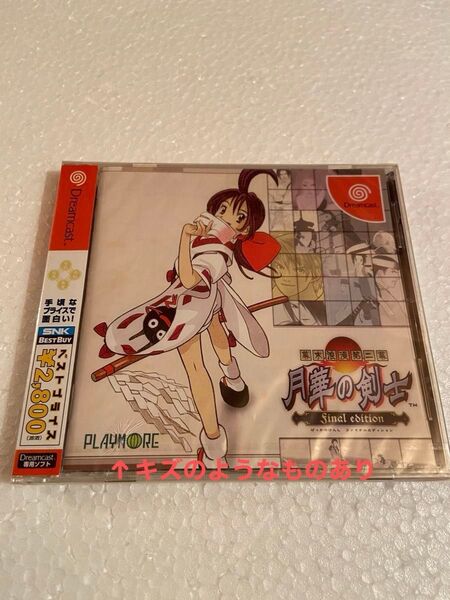 訳あり未開封品 月華の剣士 ドリームキャスト