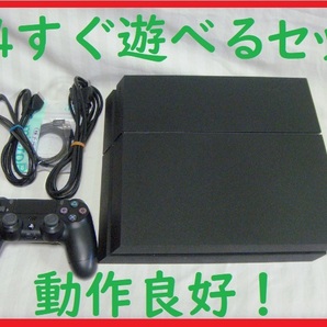 PS4すぐ遊べるセット動作良好！●消毒済み保証あり●CUH-1200A500GB●封印静音635プレイステーション４