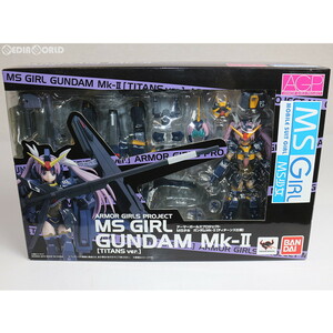 【中古】[FIG]アーマーガールズプロジェクト MS少女 ガンダムMk-II(ティターンズ仕様) 機動戦士Zガンダム 完成品 可動フィギュア バンダイ(