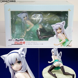 【中古】[FIG]システィーナ=フィーベル ロクでなし魔術講師と禁忌教典 1/7 完成品 フィギュア KADOKAWA(カドカワ)(61152408)