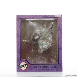 【中古】[FIG]ANIPLEX+限定 胡蝶しのぶ(こちょうしのぶ) 鬼滅の刃 1/8 完成品 フィギュア(MD19-1107001) アニプレックス(61149599)