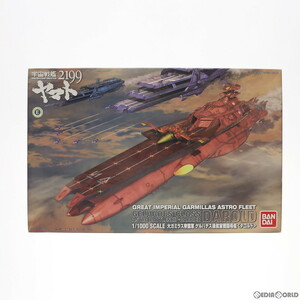 【中古】[PTM]1/1000 大ガミラス帝国軍 ゲルバデス級航宙戦闘母艦 ダロルド 宇宙戦艦ヤマト2199 プラモデル(0183654) バンダイスピリッツ(6