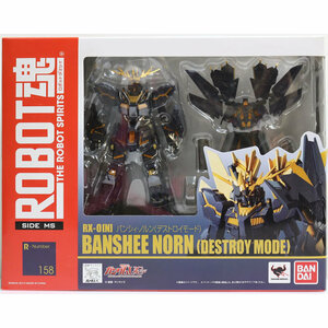 【中古】[FIG]ROBOT魂(SIDE MS)バンシィ・ノルン(デストロイモード) 機動戦士ガンダムUC(ユニコーン) 完成品 可動フィギュア バンダイ(6114