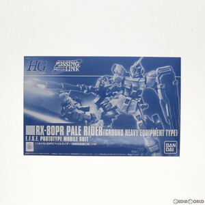 【中古】[PTM]プレミアムバンダイ限定 HGUC 1/144 RX-80PR ペイルライダー(陸戦重装備仕様) 機動戦士ガンダム外伝 ミッシングリンク プラモ