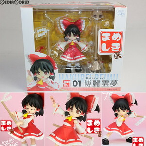 【中古】[FIG]まめしき 01 博麗霊夢(はくれいれいむ) 東方Project 完成品 可動フィギュア リキッドストーン(61147029)