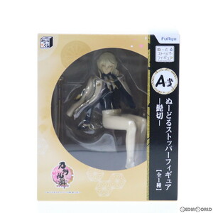 【中古】[FIG]A賞 髭切(ひげきり) みんなのくじ 刀剣乱舞-ONLINE- ～ぬーどるストッパーの陣 其ノ弐～ ぬーどるストッパーフィギュア プラ