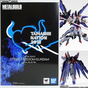 【中古】[FIG]METAL BUILD ストライクフリーダムガンダム SOUL BLUE Ver. 機動戦士ガンダムSEED DESTINY(シード デスティニー) 完成品 可動