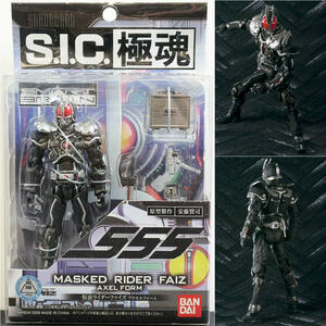 【中古】[FIG]S.I.C. 極魂 仮面ライダーファイズ アクセルフォーム 仮面ライダー555 完成品 可動フィギュア バンダイ(61142530)