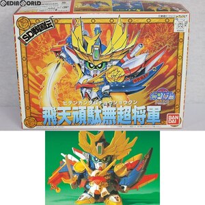 【中古】[PTM]SDガンダム BB戦士 114 飛天頑駄無超将軍(ヒテンガンダムチョウショウグン) SD戦国伝 プラモデル バンダイ(63039238)