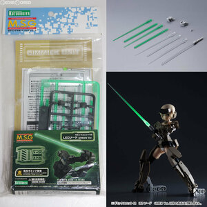 【中古】[PTM]M.S.G ギミックユニット02 LEDソード GREEN Ver. プラモデル(MG02) コトブキヤ(63040815)