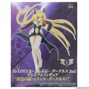 [ used ][FIG] gold color. .- trance * dark ne Hsu To LOVE.-....- dark nes2nd premium figure prize (1010365) Sega (611102