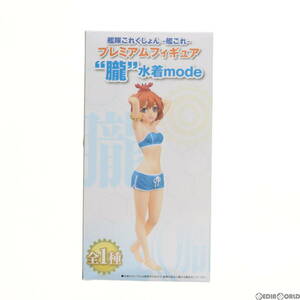 【中古】[FIG]朧(おぼろ) 水着mode プレミアムフィギュア 艦隊これくしょん -艦これ- プライズ セガ(61110170)